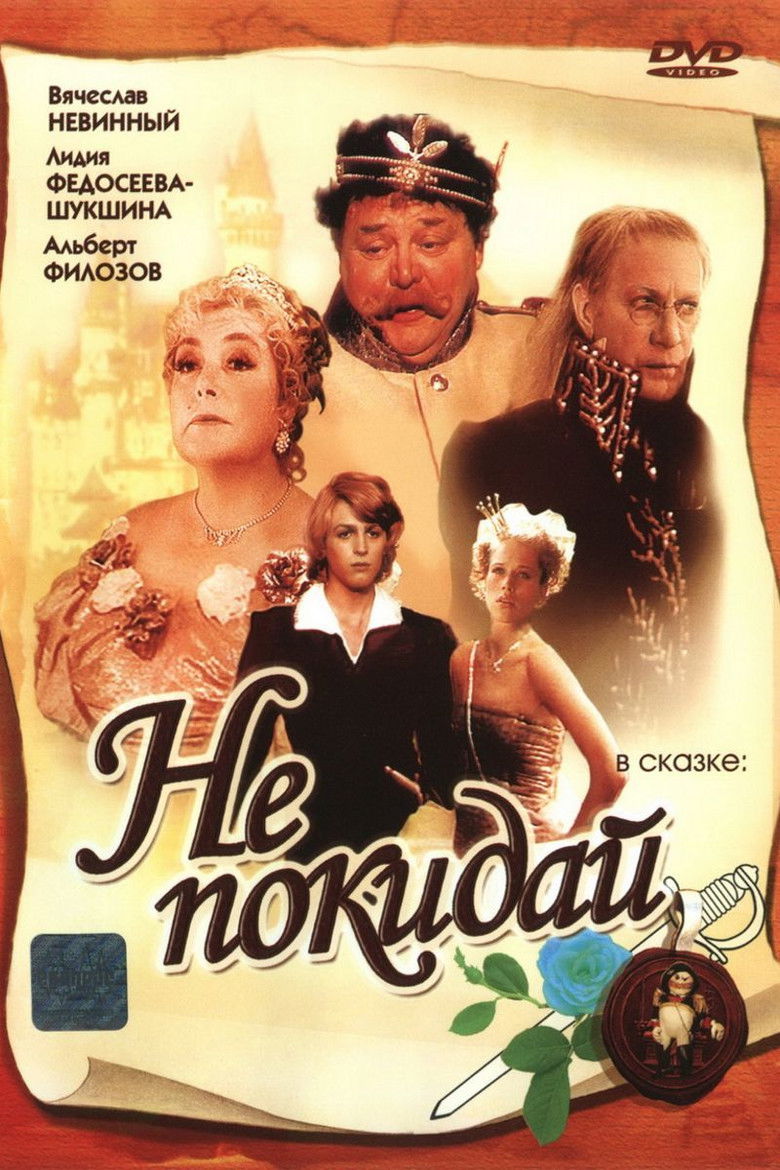 Не покидай… (1989)