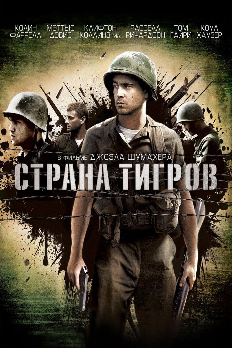 Страна тигров (2000)