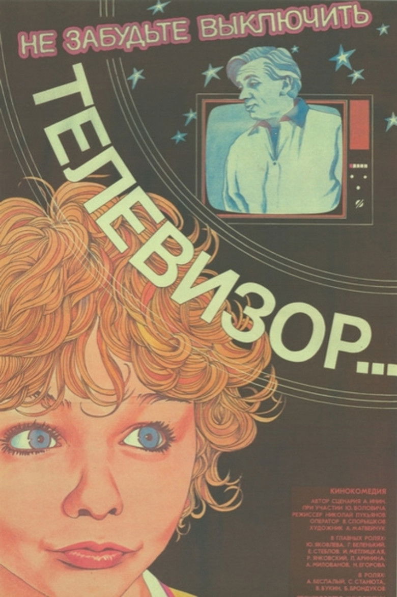 Не забудьте выключить телевизор (1986)