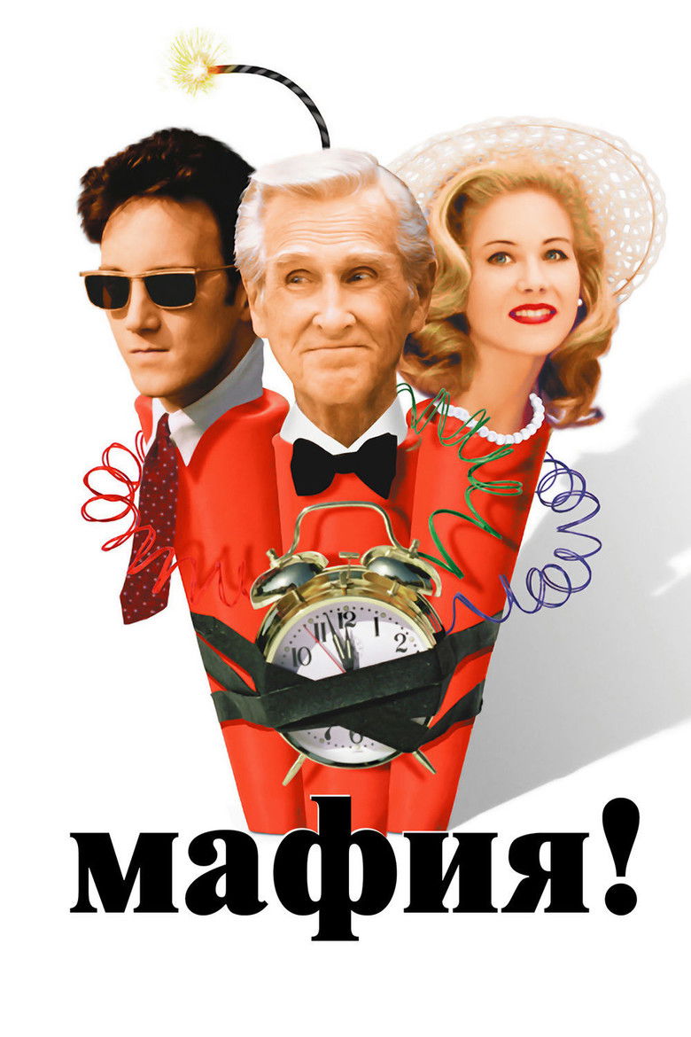 Мафия! (1998)