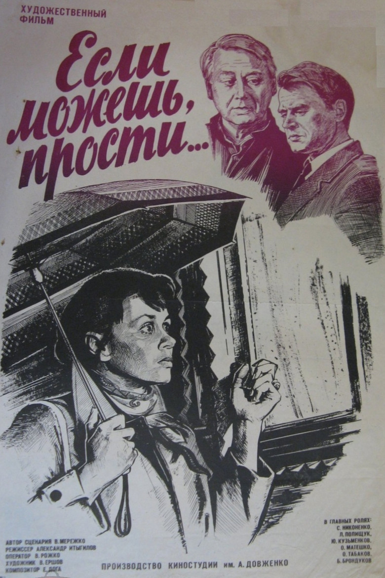Если можешь, прости… (1984)